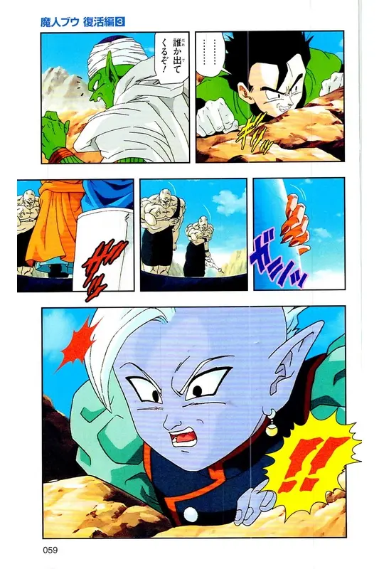 Chapitre 30 — Dragon Ball Z TV Anime Comics Vol. 30 — 魔人布欧复活篇3 — page 58