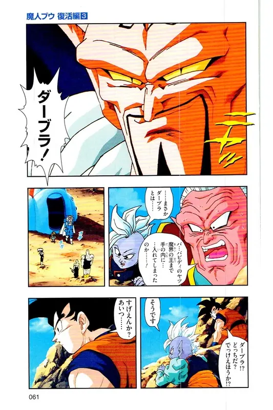 Chapitre 30 — Dragon Ball Z TV Anime Comics Vol. 30 — 魔人布欧复活篇3 — page 60