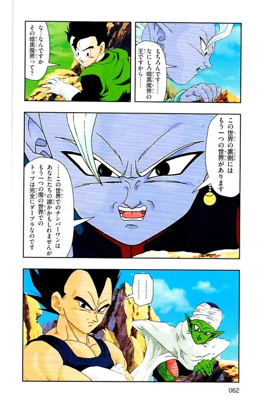 Chapitre 30 — Dragon Ball Z TV Anime Comics Vol. 30 — 魔人布欧复活篇3 — page 61