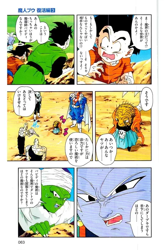 Chapitre 30 — Dragon Ball Z TV Anime Comics Vol. 30 — 魔人布欧复活篇3 — page 62