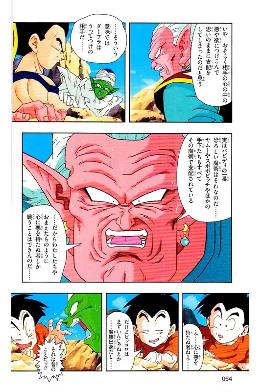 Chapitre 30 — Dragon Ball Z TV Anime Comics Vol. 30 — 魔人布欧复活篇3 — page 63