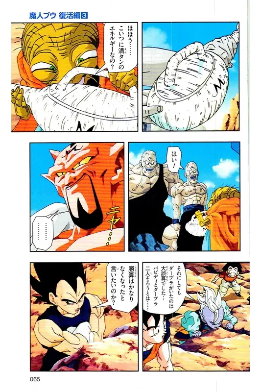 Chapitre 30 — Dragon Ball Z TV Anime Comics Vol. 30 — 魔人布欧复活篇3 — page 64