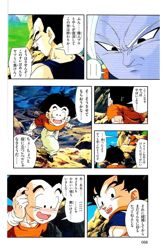 Chapitre 30 — Dragon Ball Z TV Anime Comics Vol. 30 — 魔人布欧复活篇3 — page 65