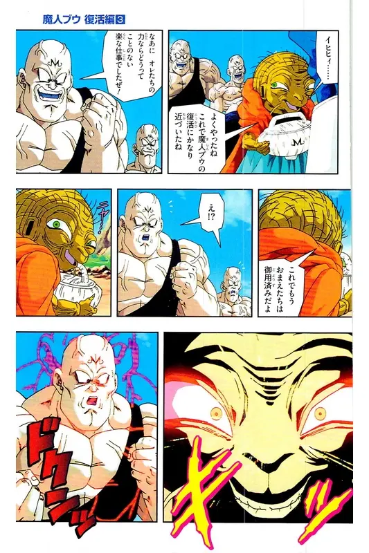 Chapitre 30 — Dragon Ball Z TV Anime Comics Vol. 30 — 魔人布欧复活篇3 — page 66