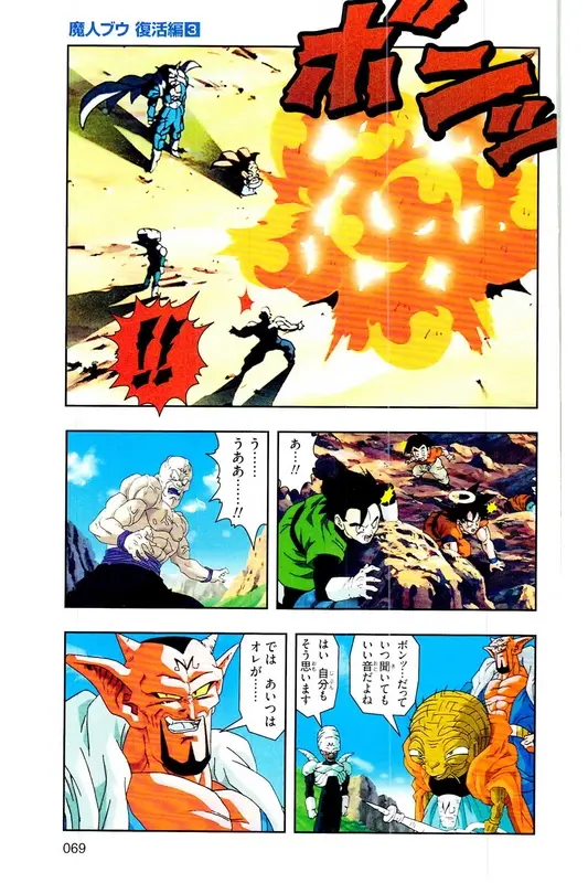 Chapitre 30 — Dragon Ball Z TV Anime Comics Vol. 30 — 魔人布欧复活篇3 — page 68