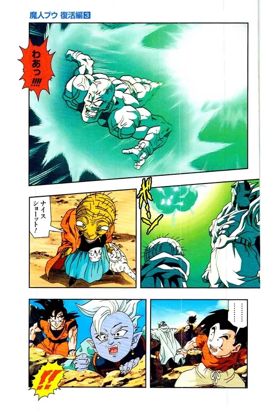 Chapitre 30 — Dragon Ball Z TV Anime Comics Vol. 30 — 魔人布欧复活篇3 — page 70