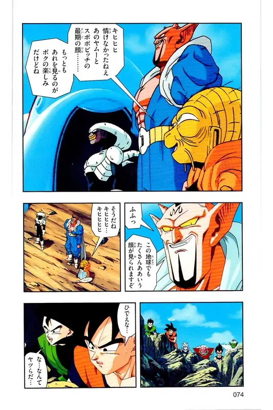 Chapitre 30 — Dragon Ball Z TV Anime Comics Vol. 30 — 魔人布欧复活篇3 — page 73