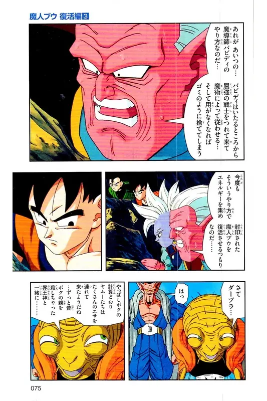 Chapitre 30 — Dragon Ball Z TV Anime Comics Vol. 30 — 魔人布欧复活篇3 — page 74