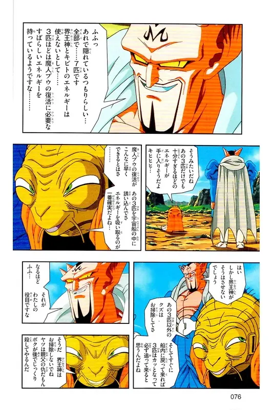 Chapitre 30 — Dragon Ball Z TV Anime Comics Vol. 30 — 魔人布欧复活篇3 — page 75