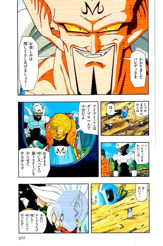 Chapitre 30 — Dragon Ball Z TV Anime Comics Vol. 30 — 魔人布欧复活篇3 — page 76