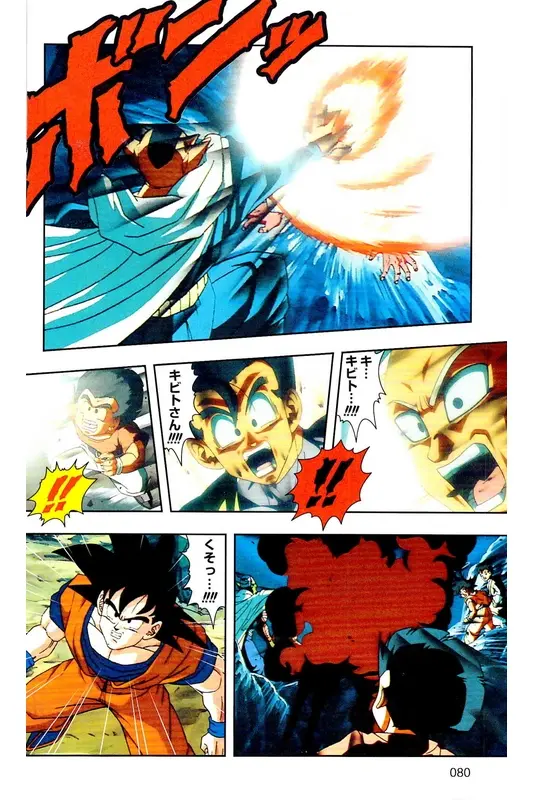 Chapitre 30 — Dragon Ball Z TV Anime Comics Vol. 30 — 魔人布欧复活篇3 — page 79