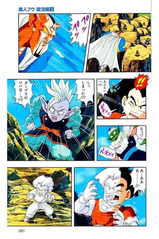 Chapitre 30 — Dragon Ball Z TV Anime Comics Vol. 30 — 魔人布欧复活篇3 — page 80