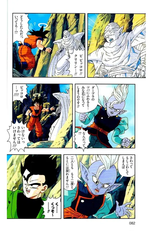 Chapitre 30 — Dragon Ball Z TV Anime Comics Vol. 30 — 魔人布欧复活篇3 — page 81