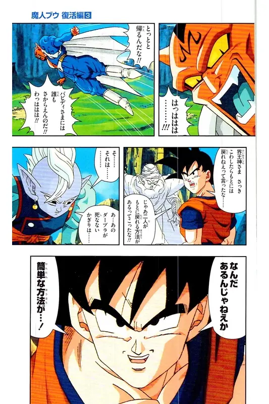 Chapitre 30 — Dragon Ball Z TV Anime Comics Vol. 30 — 魔人布欧复活篇3 — page 82