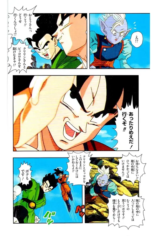 Chapitre 30 — Dragon Ball Z TV Anime Comics Vol. 30 — 魔人布欧复活篇3 — page 83