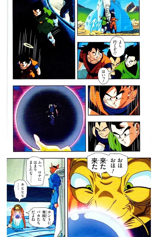 Chapitre 30 — Dragon Ball Z TV Anime Comics Vol. 30 — 魔人布欧复活篇3 — page 85