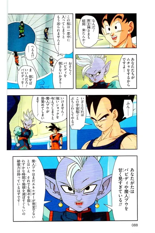 Chapitre 30 — Dragon Ball Z TV Anime Comics Vol. 30 — 魔人布欧复活篇3 — page 87