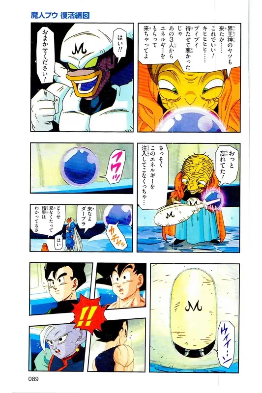 Chapitre 30 — Dragon Ball Z TV Anime Comics Vol. 30 — 魔人布欧复活篇3 — page 88