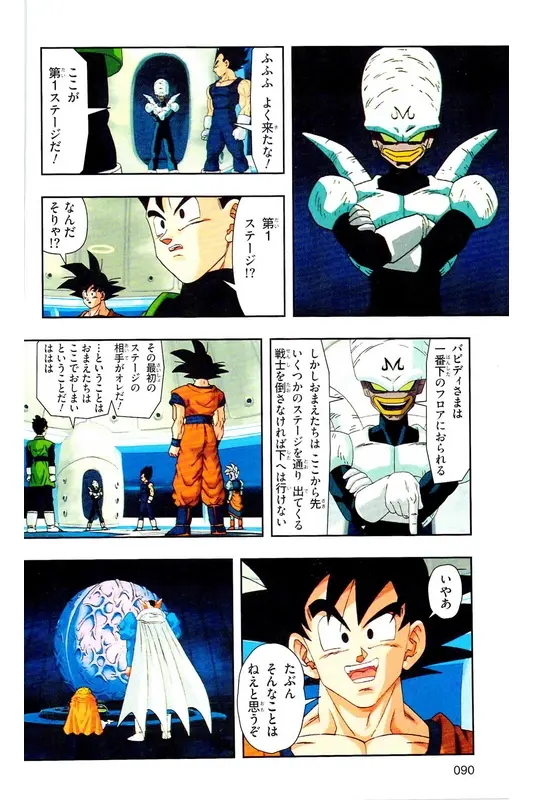 Chapitre 30 — Dragon Ball Z TV Anime Comics Vol. 30 — 魔人布欧复活篇3 — page 89
