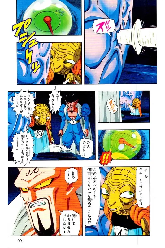 Chapitre 30 — Dragon Ball Z TV Anime Comics Vol. 30 — 魔人布欧复活篇3 — page 90