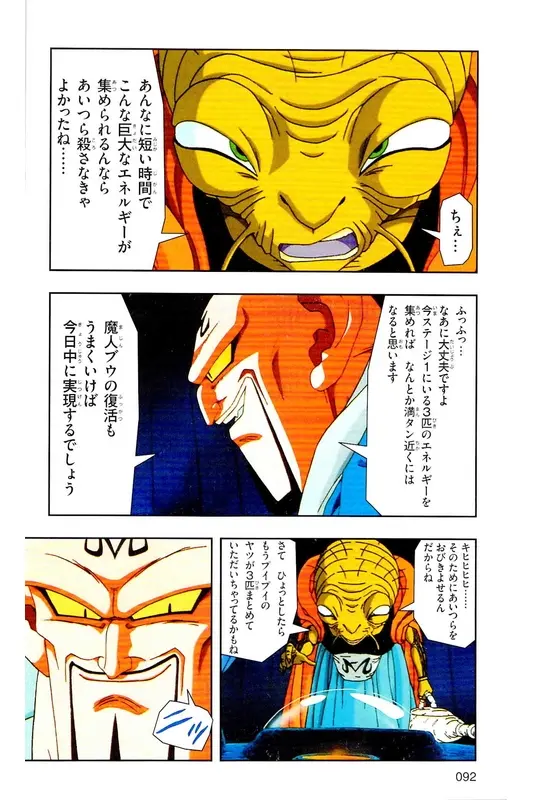 Chapitre 30 — Dragon Ball Z TV Anime Comics Vol. 30 — 魔人布欧复活篇3 — page 91