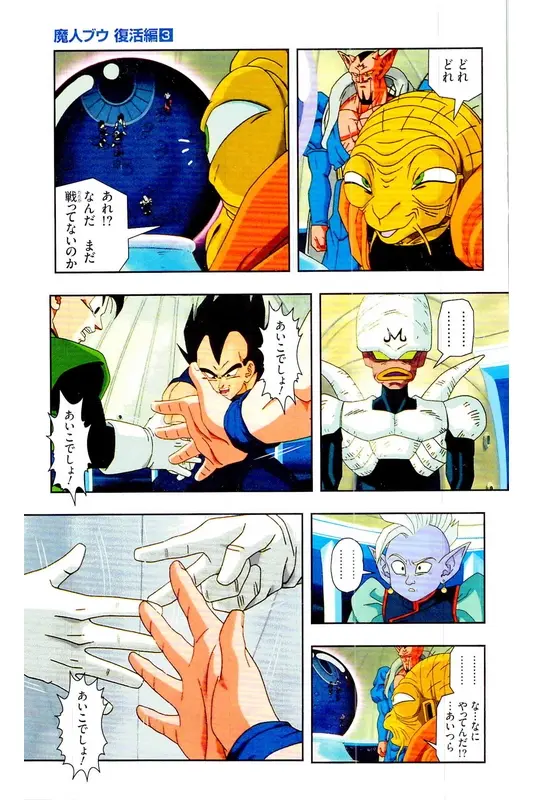 Chapitre 30 — Dragon Ball Z TV Anime Comics Vol. 30 — 魔人布欧复活篇3 — page 92