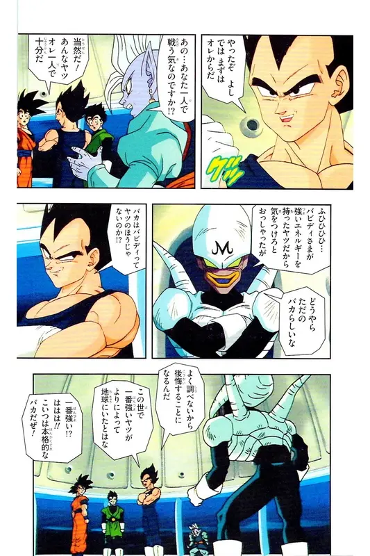 Chapitre 30 — Dragon Ball Z TV Anime Comics Vol. 30 — 魔人布欧复活篇3 — page 93