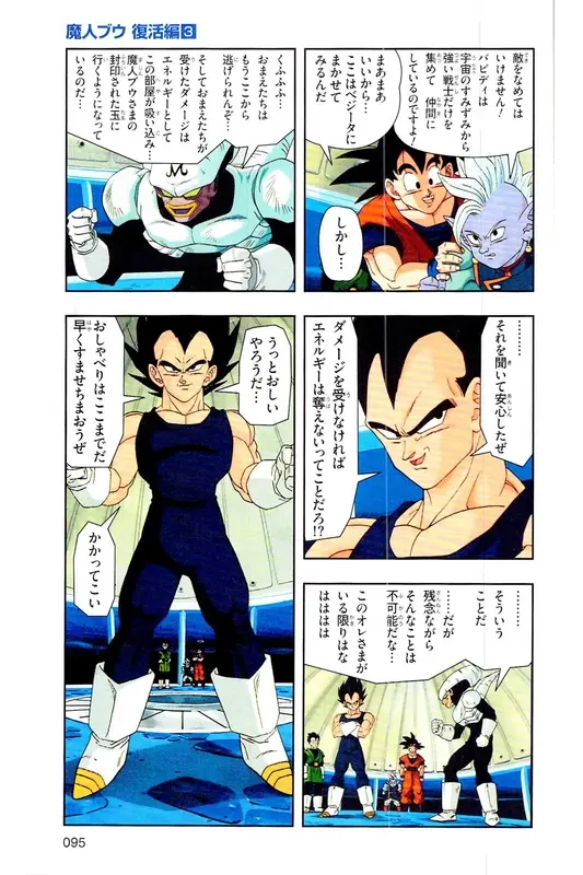 Chapitre 30 — Dragon Ball Z TV Anime Comics Vol. 30 — 魔人布欧复活篇3 — page 94