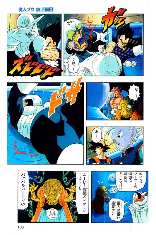 Chapitre 30 — Dragon Ball Z TV Anime Comics Vol. 30 — 魔人布欧复活篇3 — page 102