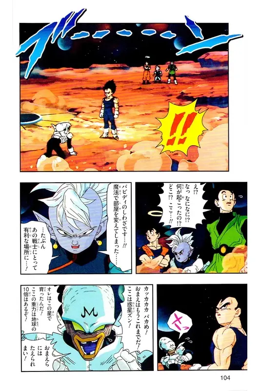 Chapitre 30 — Dragon Ball Z TV Anime Comics Vol. 30 — 魔人布欧复活篇3 — page 103