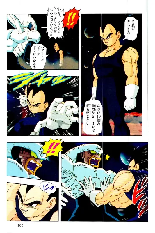 Chapitre 30 — Dragon Ball Z TV Anime Comics Vol. 30 — 魔人布欧复活篇3 — page 104