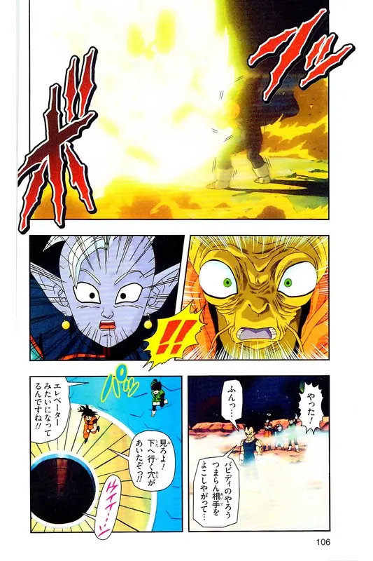 Chapitre 30 — Dragon Ball Z TV Anime Comics Vol. 30 — 魔人布欧复活篇3 — page 105