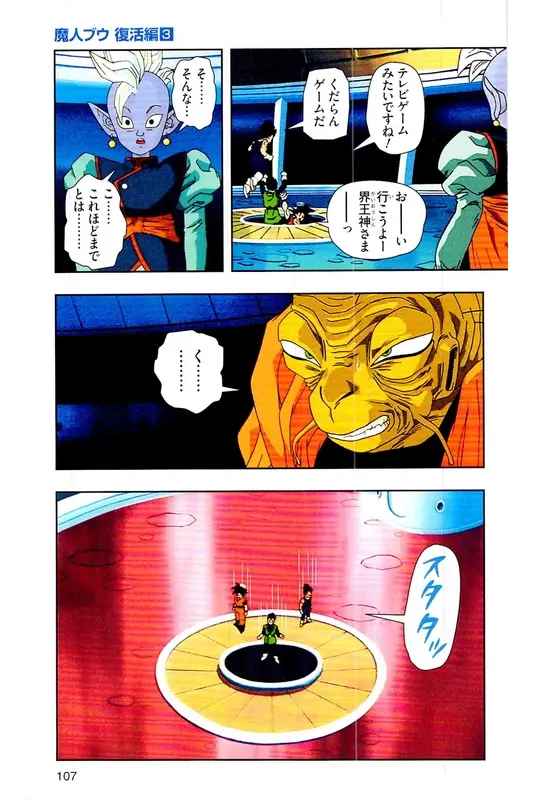 Chapitre 30 — Dragon Ball Z TV Anime Comics Vol. 30 — 魔人布欧复活篇3 — page 106