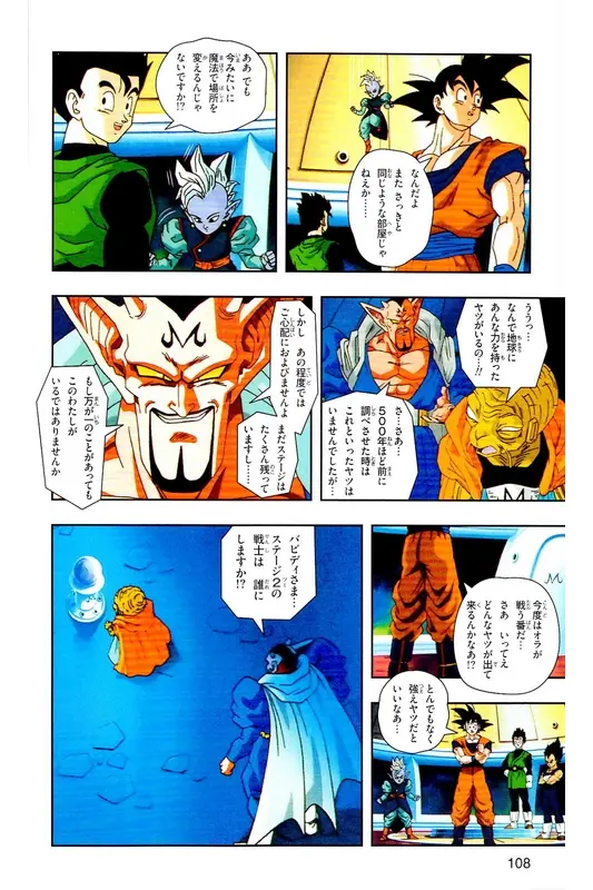 Chapitre 30 — Dragon Ball Z TV Anime Comics Vol. 30 — 魔人布欧复活篇3 — page 107