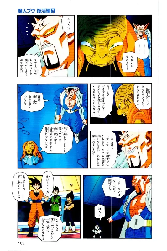 Chapitre 30 — Dragon Ball Z TV Anime Comics Vol. 30 — 魔人布欧复活篇3 — page 108