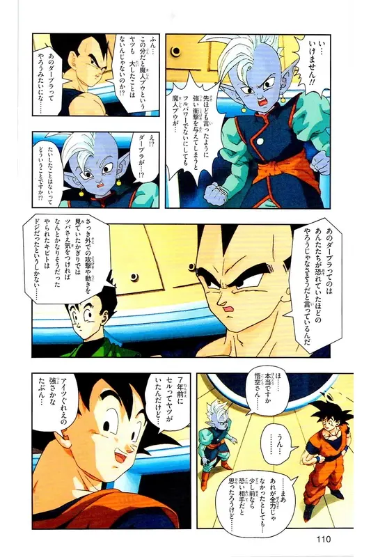 Chapitre 30 — Dragon Ball Z TV Anime Comics Vol. 30 — 魔人布欧复活篇3 — page 109