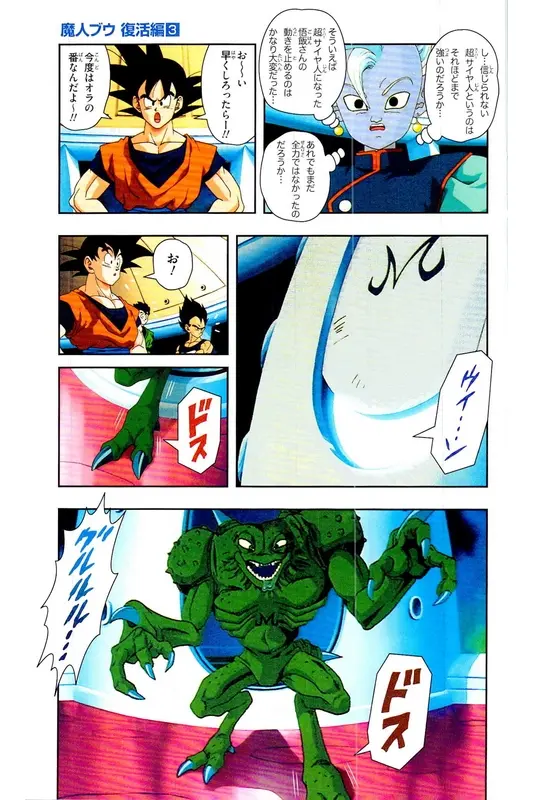 Chapitre 30 — Dragon Ball Z TV Anime Comics Vol. 30 — 魔人布欧复活篇3 — page 110