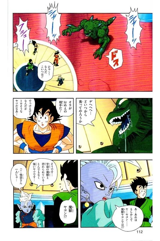 Chapitre 30 — Dragon Ball Z TV Anime Comics Vol. 30 — 魔人布欧复活篇3 — page 111