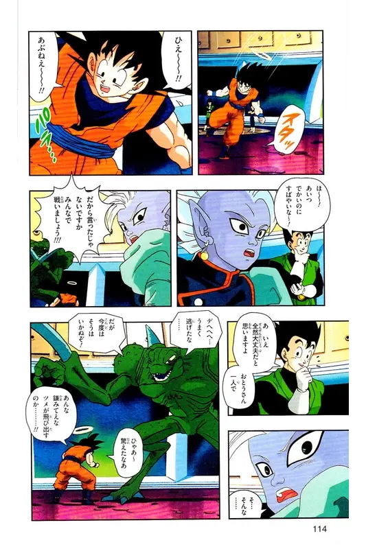 Chapitre 30 — Dragon Ball Z TV Anime Comics Vol. 30 — 魔人布欧复活篇3 — page 113