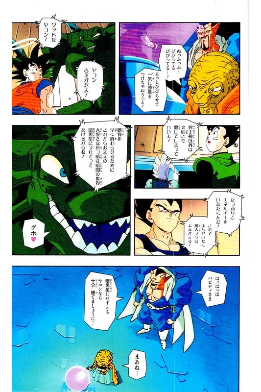 Chapitre 30 — Dragon Ball Z TV Anime Comics Vol. 30 — 魔人布欧复活篇3 — page 114