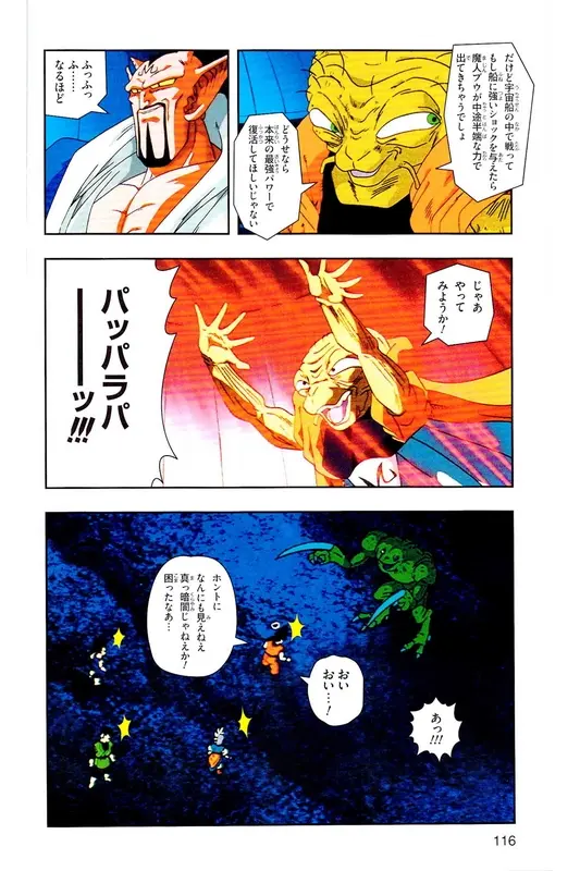 Chapitre 30 — Dragon Ball Z TV Anime Comics Vol. 30 — 魔人布欧复活篇3 — page 115