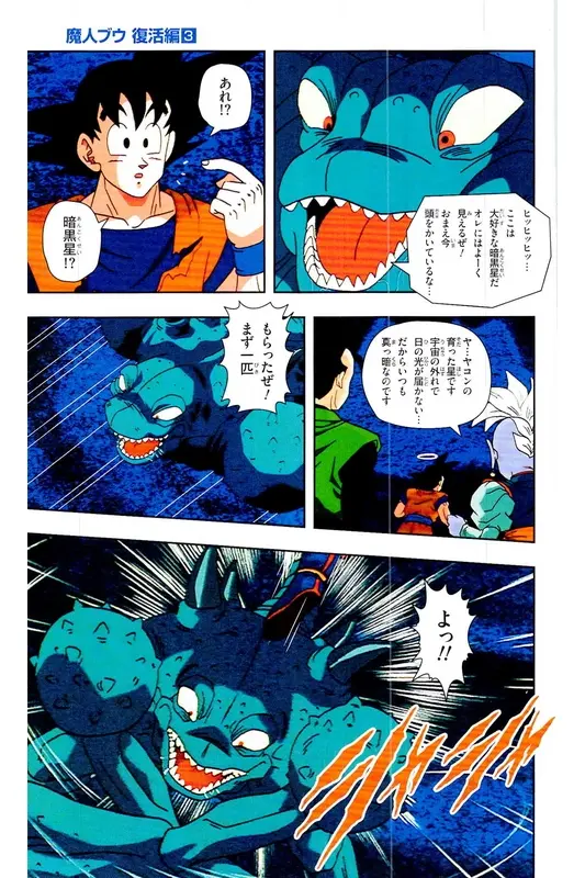 Chapitre 30 — Dragon Ball Z TV Anime Comics Vol. 30 — 魔人布欧复活篇3 — page 116