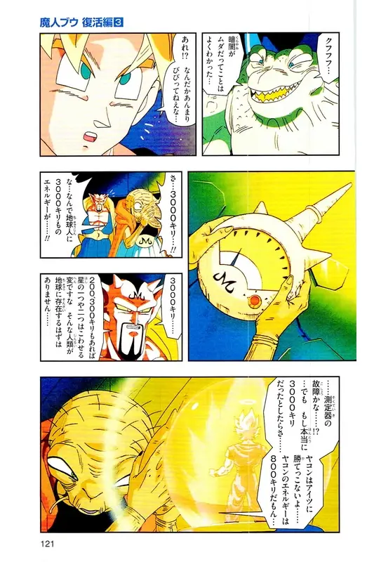 Chapitre 30 — Dragon Ball Z TV Anime Comics Vol. 30 — 魔人布欧复活篇3 — page 120