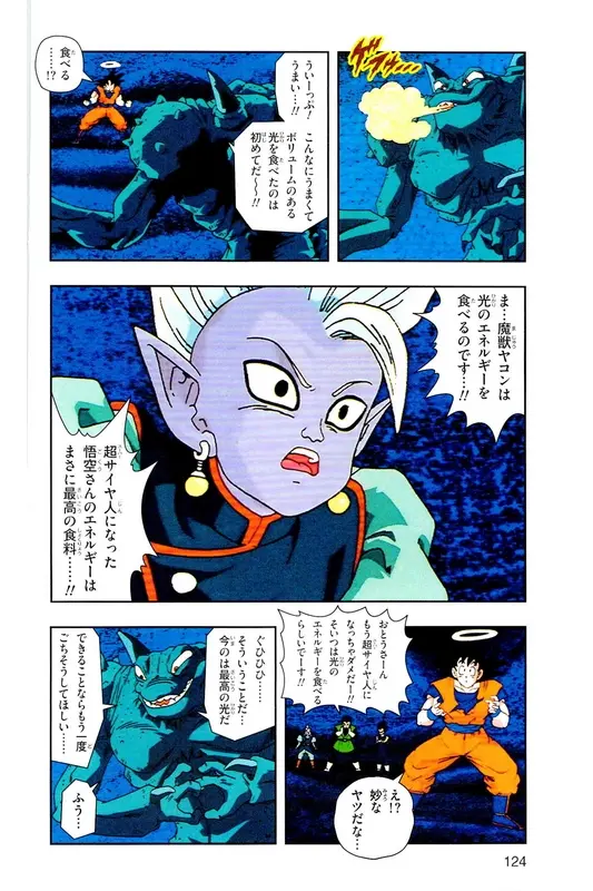 Chapitre 30 — Dragon Ball Z TV Anime Comics Vol. 30 — 魔人布欧复活篇3 — page 123