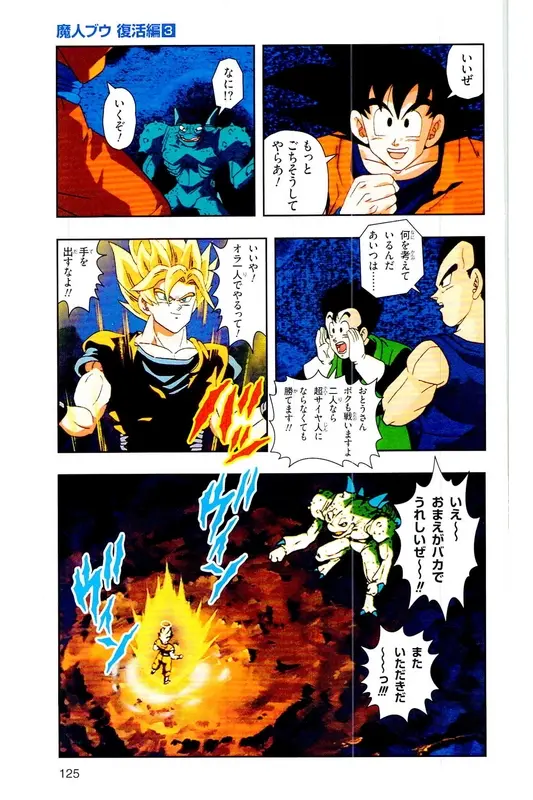 Chapitre 30 — Dragon Ball Z TV Anime Comics Vol. 30 — 魔人布欧复活篇3 — page 124