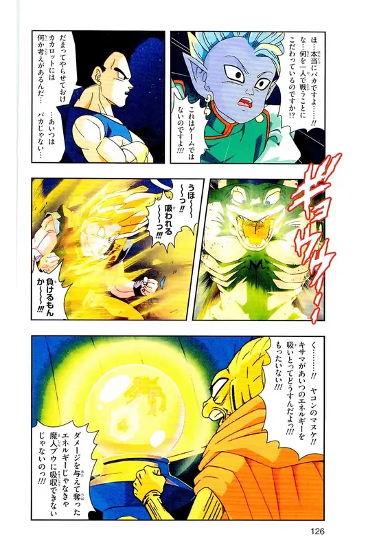 Chapitre 30 — Dragon Ball Z TV Anime Comics Vol. 30 — 魔人布欧复活篇3 — page 125