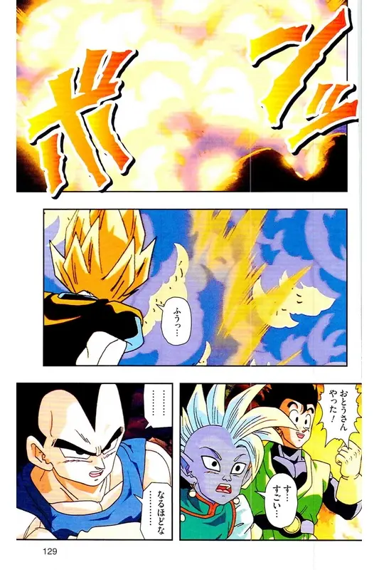 Chapitre 30 — Dragon Ball Z TV Anime Comics Vol. 30 — 魔人布欧复活篇3 — page 128