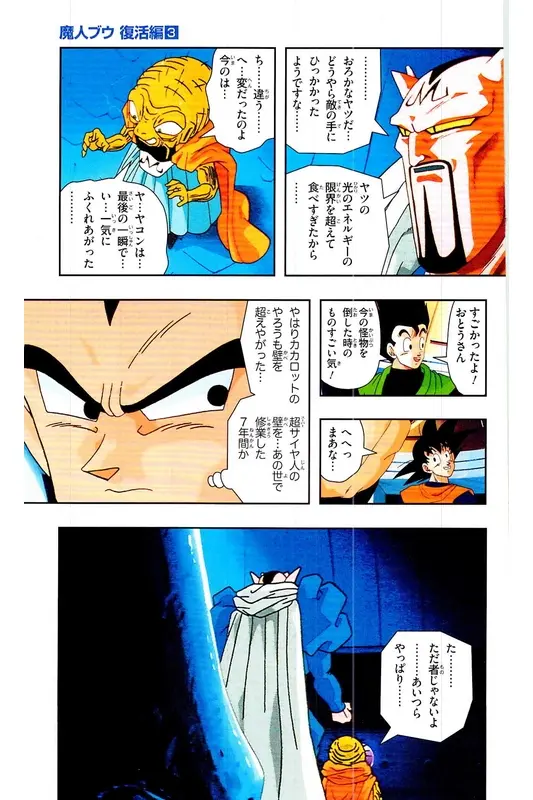 Chapitre 30 — Dragon Ball Z TV Anime Comics Vol. 30 — 魔人布欧复活篇3 — page 130