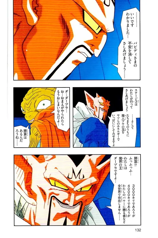 Chapitre 30 — Dragon Ball Z TV Anime Comics Vol. 30 — 魔人布欧复活篇3 — page 131