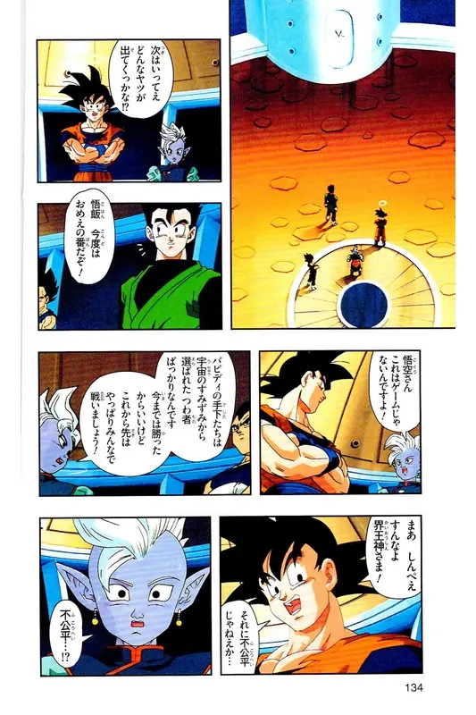 Chapitre 30 — Dragon Ball Z TV Anime Comics Vol. 30 — 魔人布欧复活篇3 — page 133